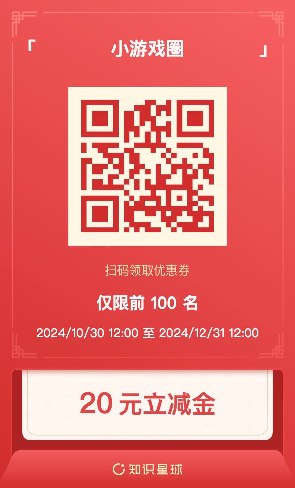 星球优惠券 (1)